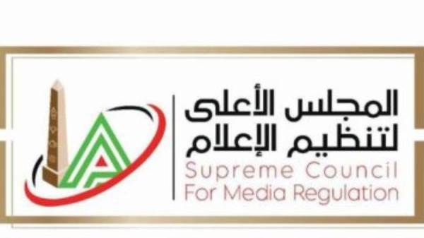 المجلس الأعلي لتنظيم الإعلام