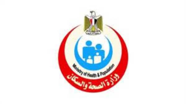 وزارة الصحة