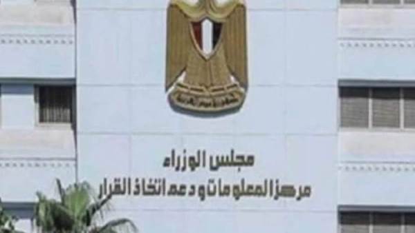 مركز معلومات الوزراء