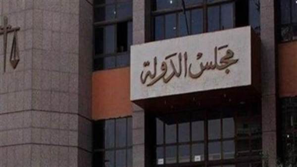 مجلس الدولة