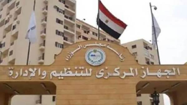 الجهاز المركزي للتنظيم والإدارة