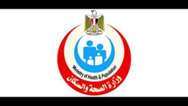 وزارة الصحة