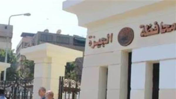 محافظة الجيزة