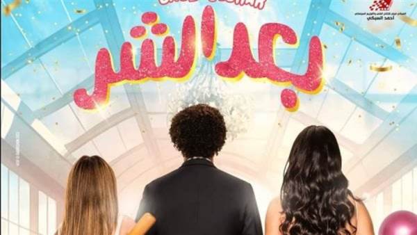 بعد الشر