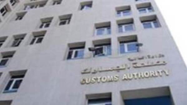 مصلحة الجمارك