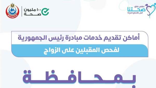 الصحة