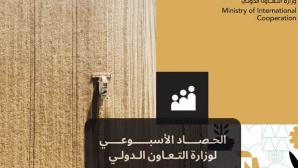 التعاون الدولي