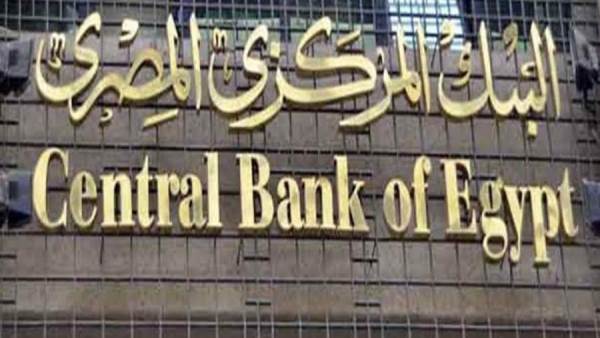 البنك المركزي المصري