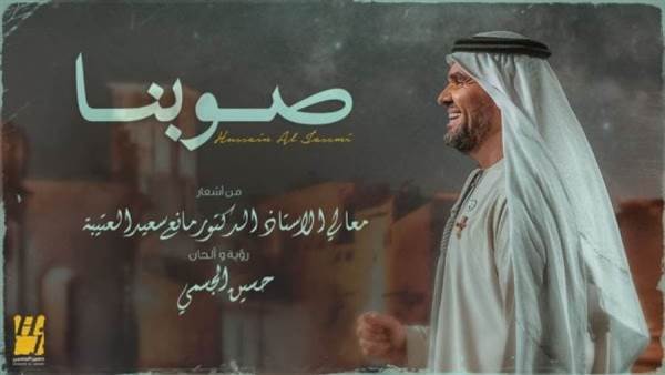 حسين الجسمي