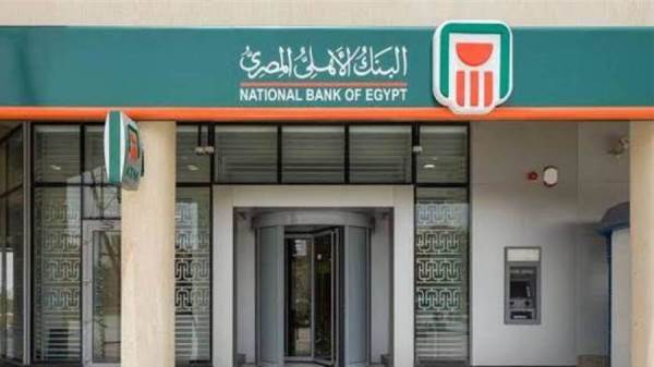 البنك الأهلي المصري