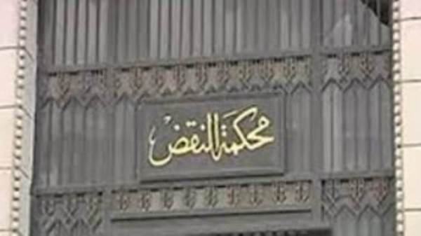 محكمة النقض