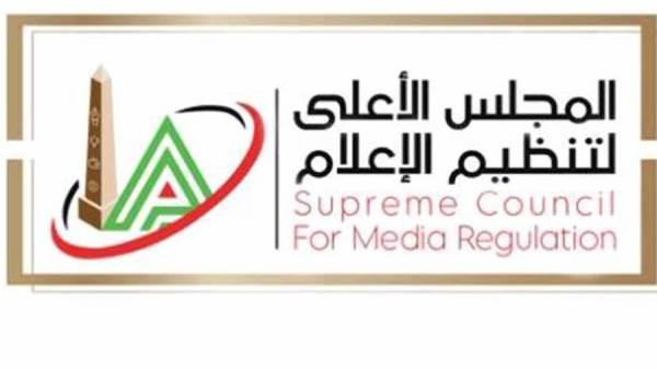 المجلس الأعلى لتنظيم الإعلام
