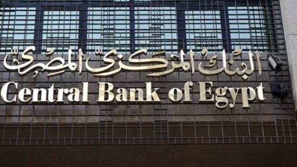 البنك المركزي المصري