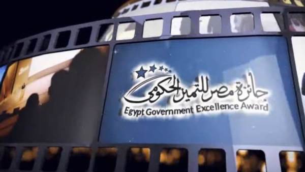 جائزة مصر للتميز الحكومي