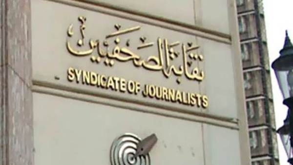 نقابة الصحفيين