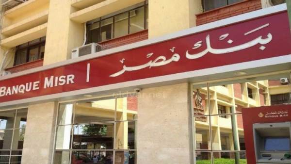 بنك مصر