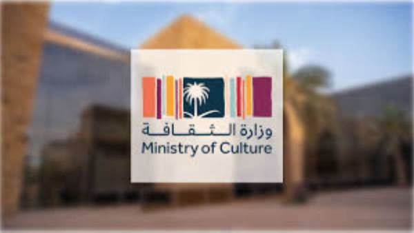 وزارة الثقاقة