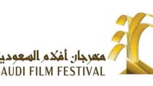 مهرجان أفلام السعودية