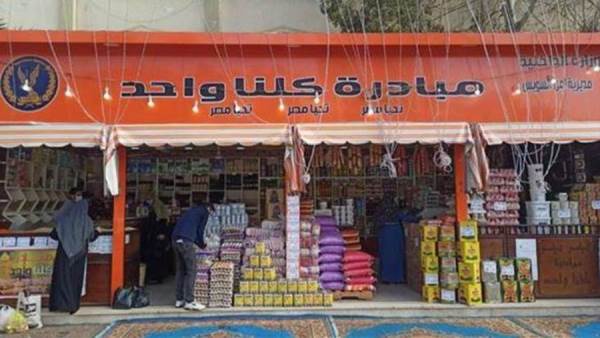 مبادرة كلنا واحد
