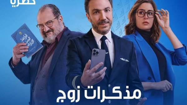 مذكرات زوج