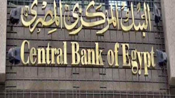 البنك المركزي المصري