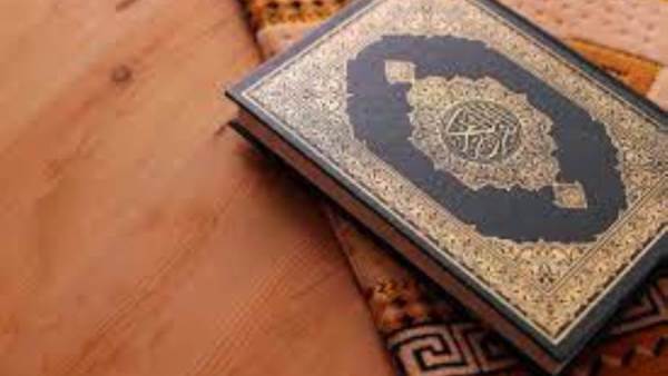 القرأن الكريم