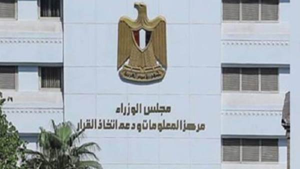 مجلس الوزراء