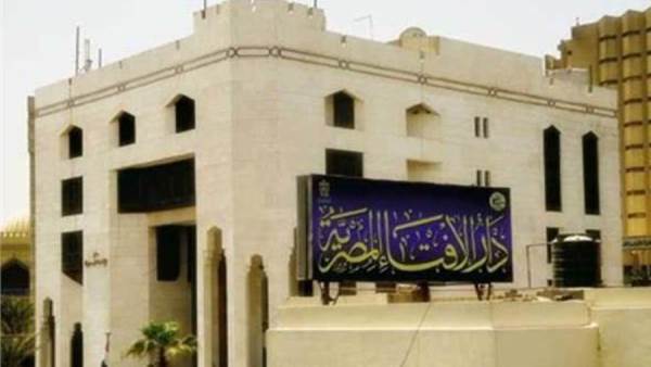 دار الإفتاء المصرية