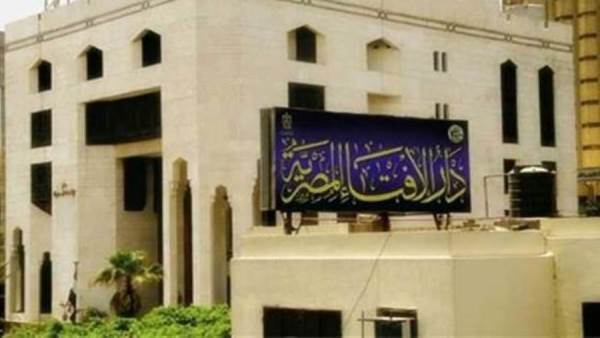 دار الإفتاء المصرية