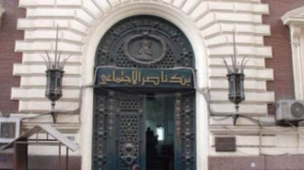 بنك ناصر الأجتماعي