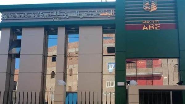 البنك الزراعي