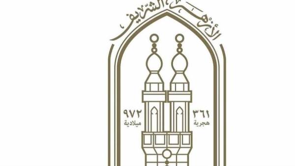 الأزهر الشريف