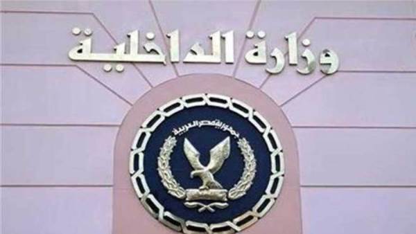 وزارة الداخلية