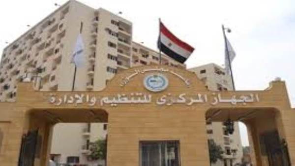 الجهاز المركزي للتنظيم والإدارة