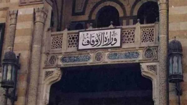 وزارة الأوقاف