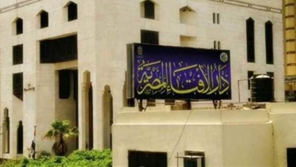 دار الإفتاء المصرية