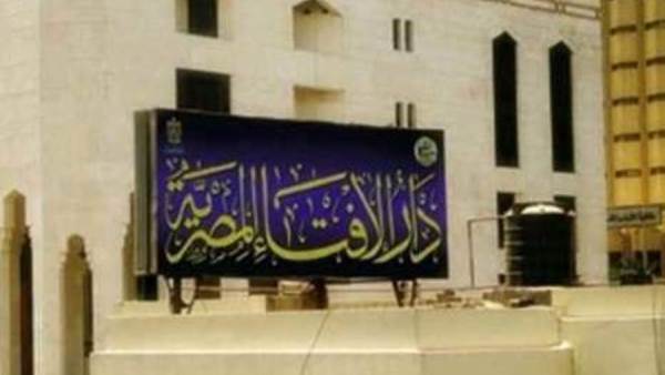 دار الإفتاء المصرية