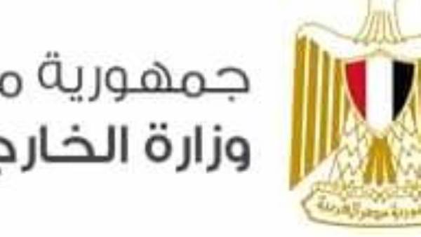 وزارة الخارجية المصرية