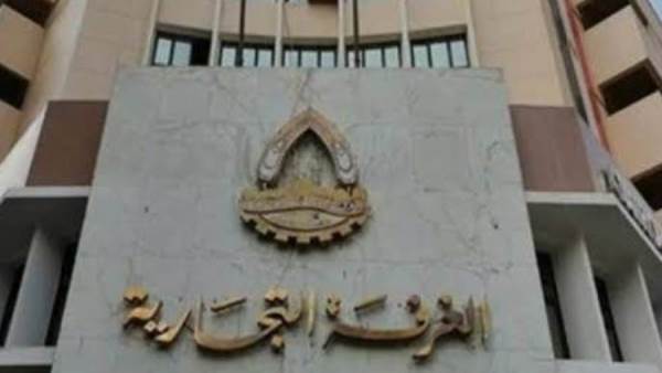 الغرفة التجارية