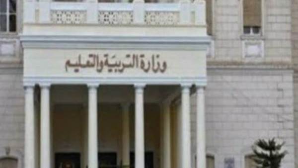 وزارة التربية والتعليم