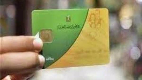 بطاقات التموين
