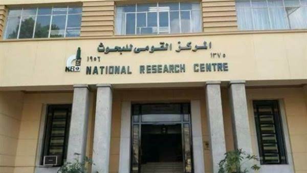 المركز القومي للبحوث