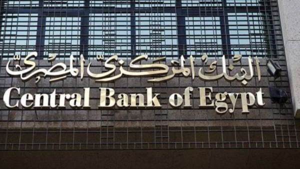 البنك المركزي المصري