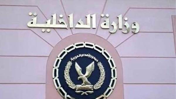 وزارة الداخلية
