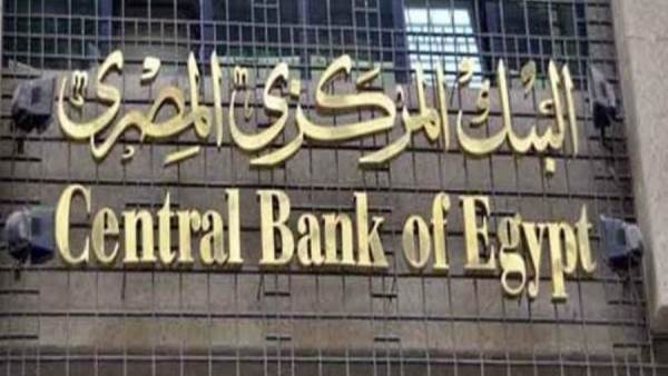البنك المركزي المصري