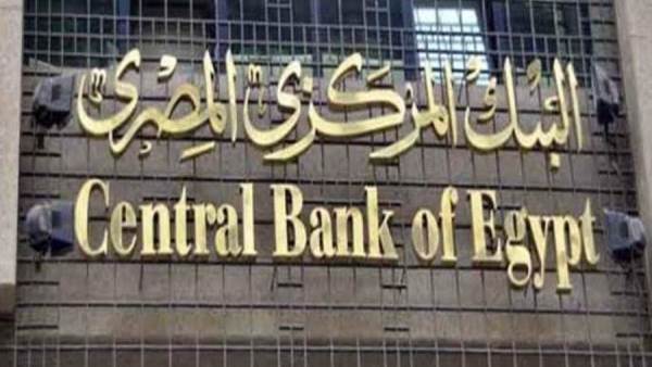 البنك المركزي المصري