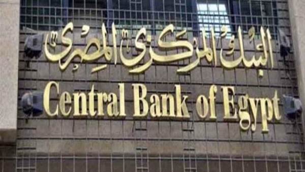 البنك المركزي المصري