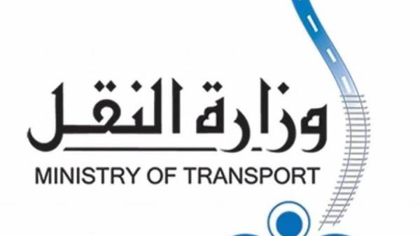 وزارة النقل