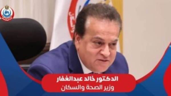 وزير الصحة