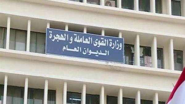 وزارة القوى العاملة